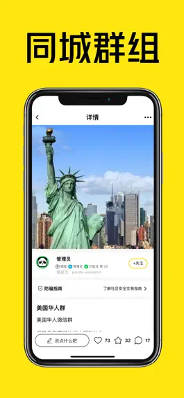 Game screenshot 群多多 - 全球华人留学生的微信群搜索助手 apk