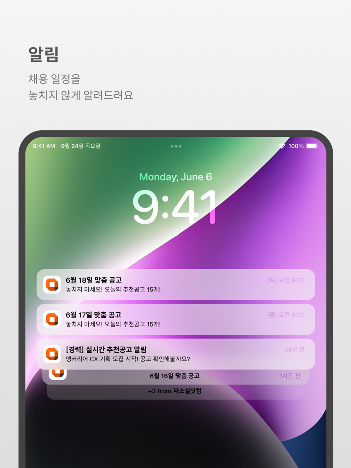 자소설닷컴 - 대기업 공기업 채용 공채 신입 경력 이직