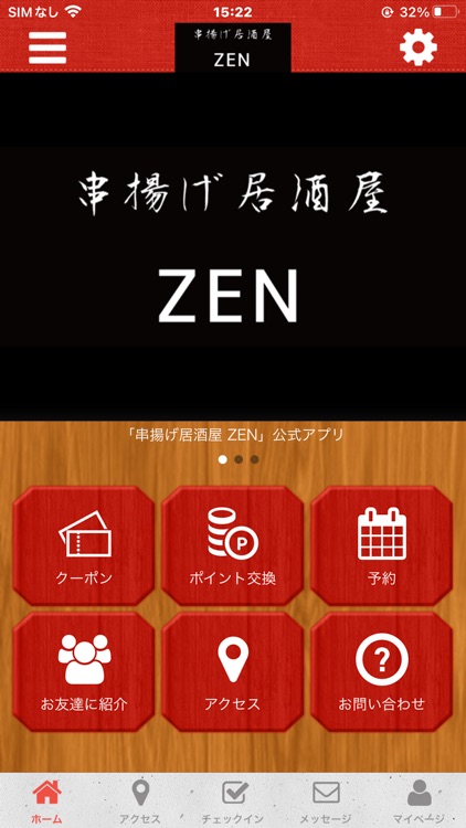 串揚げ居酒屋ZENの公式アプリ