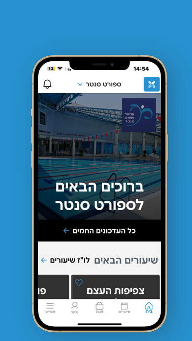 Screenshot #1 pour ספורט סנטר