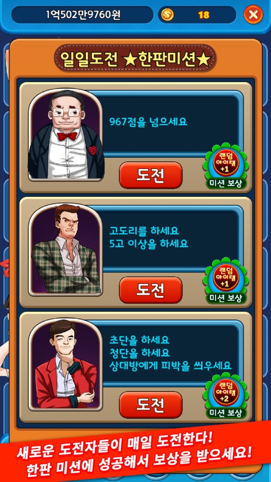 #9. 고스톱 배우 맞고 (iOS) 由: FunnyApp Corp.