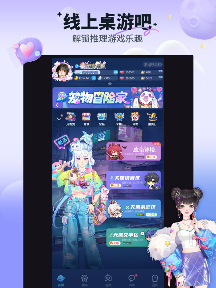 天黑请闭眼-血染钟楼