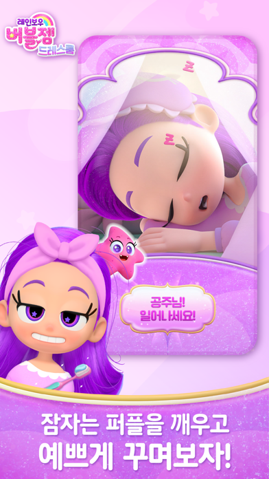 RainbowBubbleGem DressRoom Screenshot