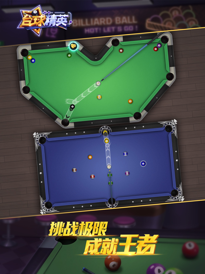 台球精英