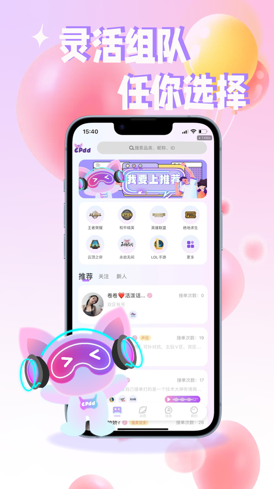 #1. CPDD电竞-游戏陪玩开黑组队语音交友 (iOS) 来自: Changsha Junren Network Technology Co Ltd