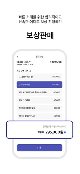 Game screenshot 어디로마켓 - 중고 IT 제품 살 땐? hack