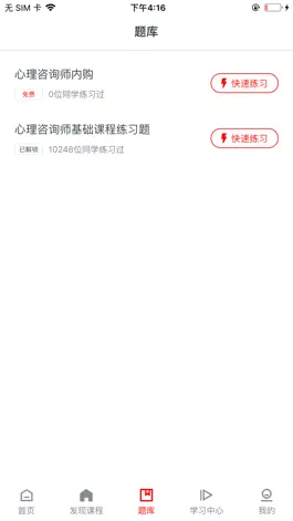 Game screenshot 勤勉课堂 hack