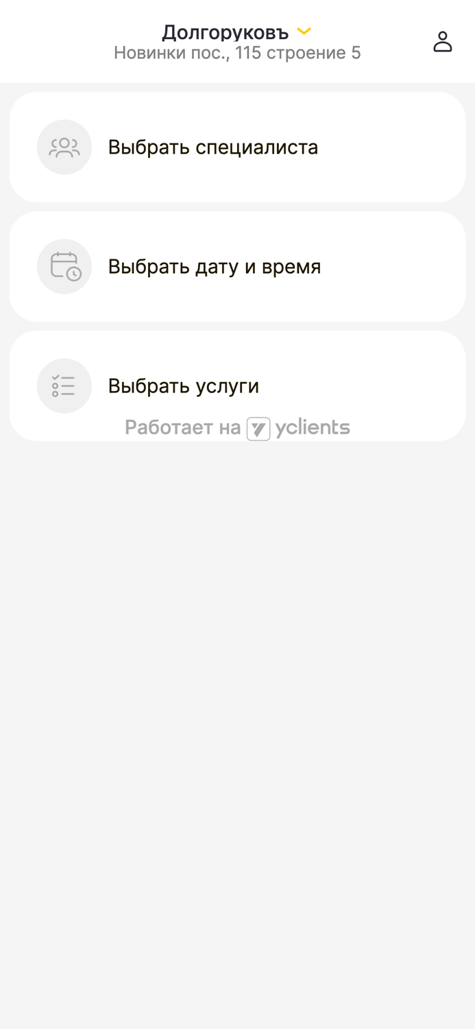 Долгоруковъ Мужская цирюльня