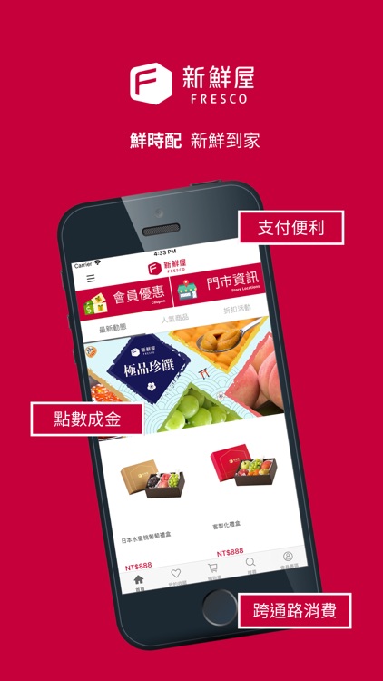 新鮮屋 - 鮮時配、新鮮到家