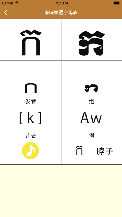 柬埔寨语 -高棉语- Screenshot