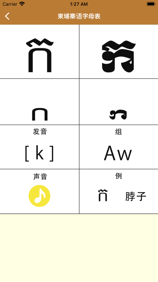 #2. 柬埔寨语 -高棉语- (iOS) 来自: SHINGO MATSUO