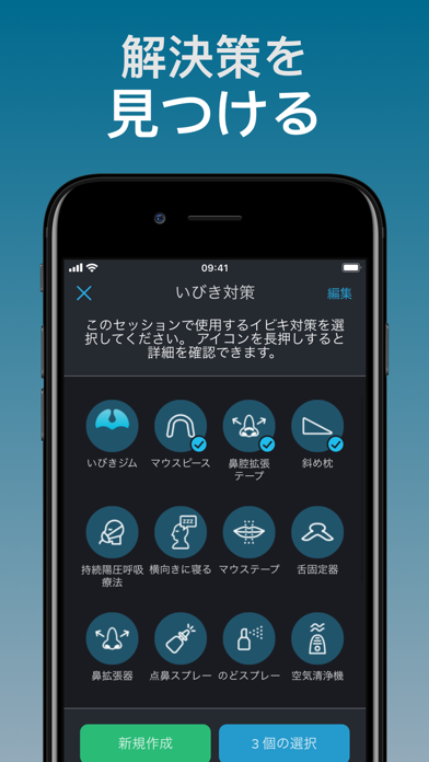 いびきラボ - いびき対策アプリ (SnoreLab)のおすすめ画像6
