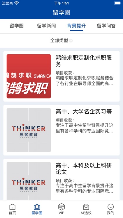 AI 留学 — 留学规划申请 & AI智能选校 screenshot-5
