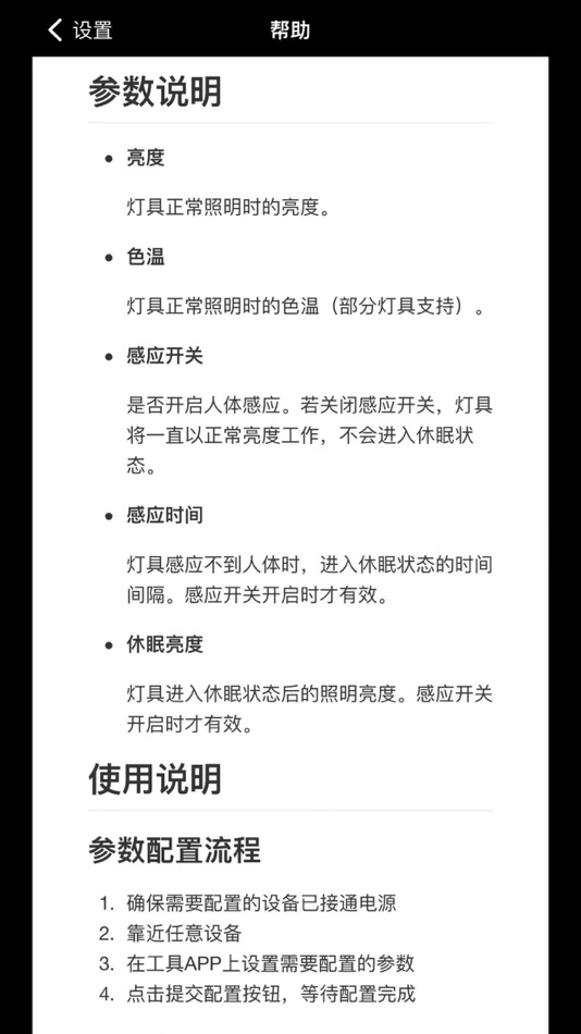 #3. 物联灯联 (iOS) 由: Beacool