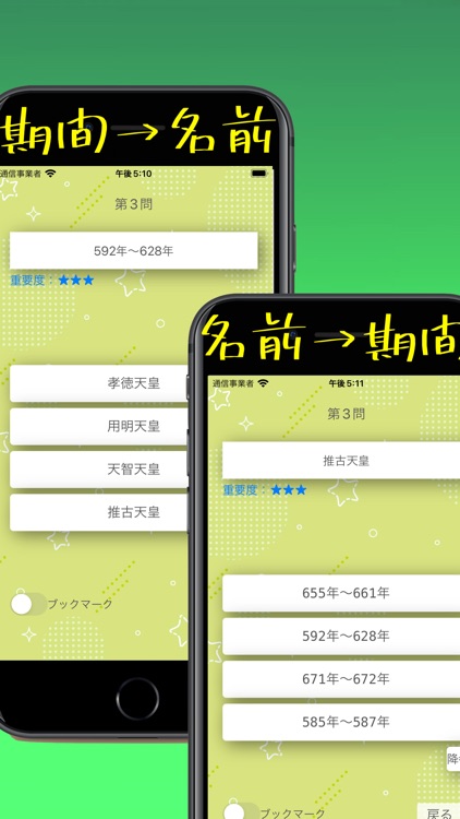 歴代天皇おぼえまSHOW！ screenshot-3