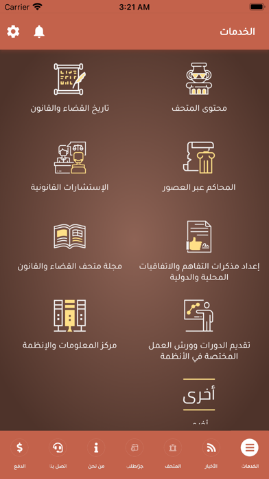 متحف القانون والقضاء Screenshot