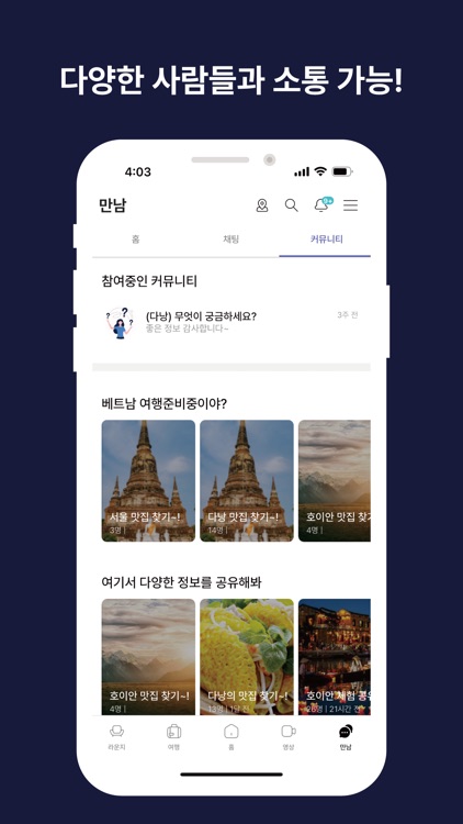 Tinggle 팅글 - 여행의 시작 screenshot-7