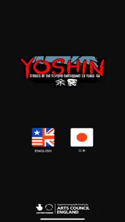 yoshin iphone screenshot 1