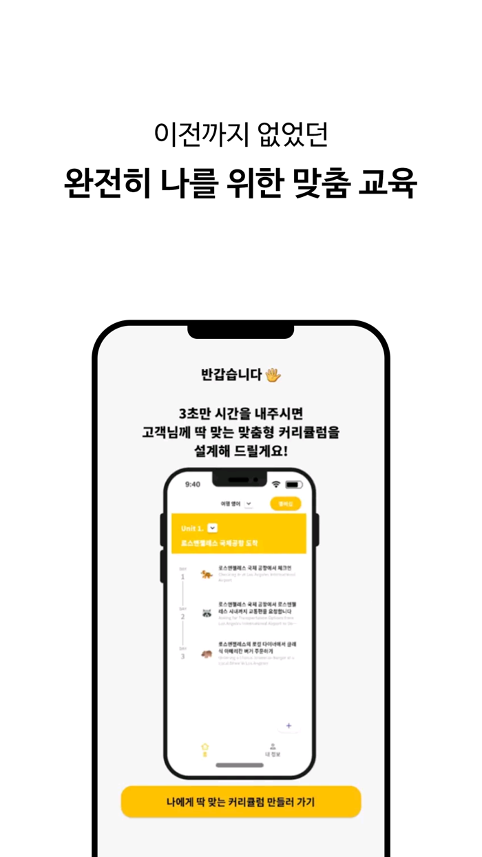 커리비 CareeBee - AI 영어회화 스피킹