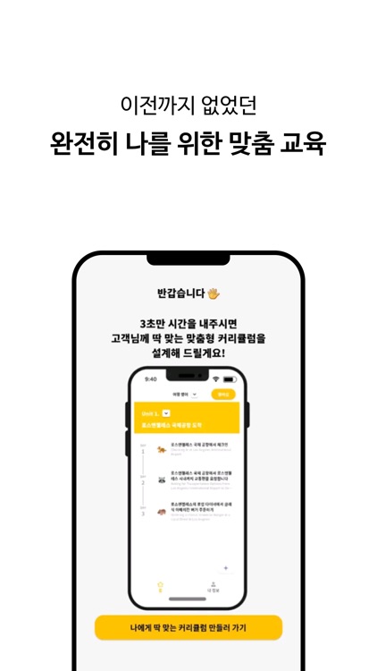 커리비 (CareeBee) - AI 영어회화, 스피킹