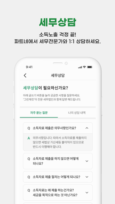 그린재킷 파트너 Screenshot