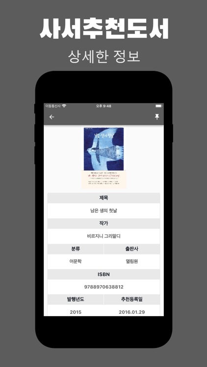 사서추천도서 - 독서생활 꿀팁 screenshot-3