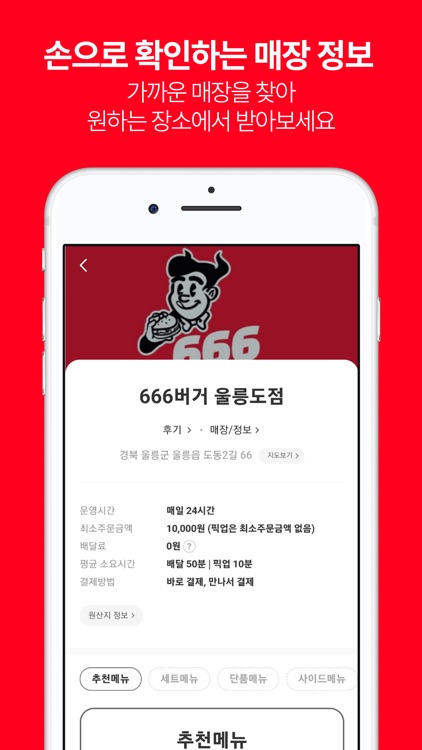 666버거