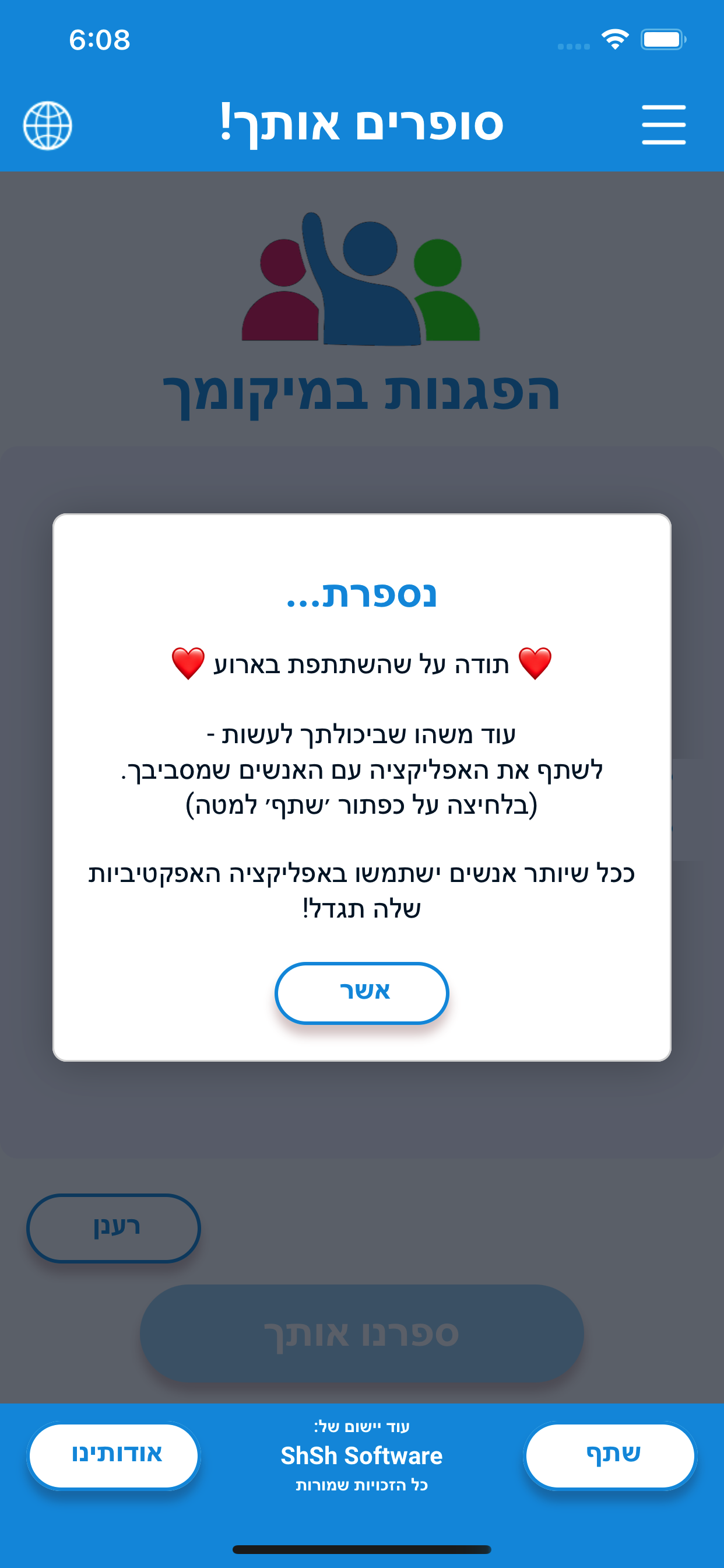 סופרים אותך-כל מפגין וכל הפגנה