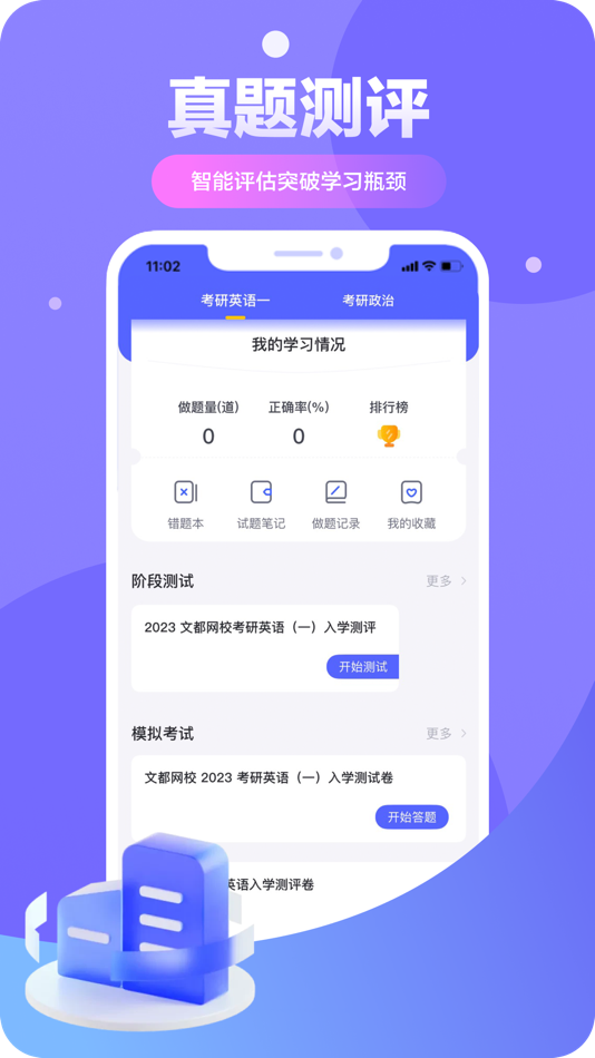 #5. 文都考研-考研在线学习平台 (iOS) Podle: Beijing Century Wendu Education Science and Technology Co.Ltd.