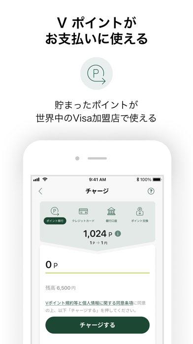 スマートフォンアプリ「Ｖポイント」- かんたんポイント支払いのおすすめ画像4