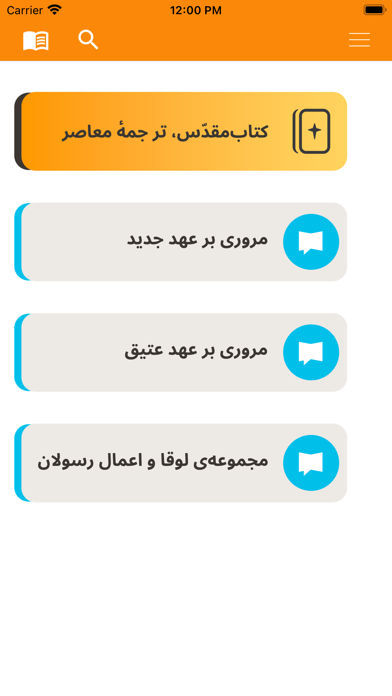Persian Bible Screenshot