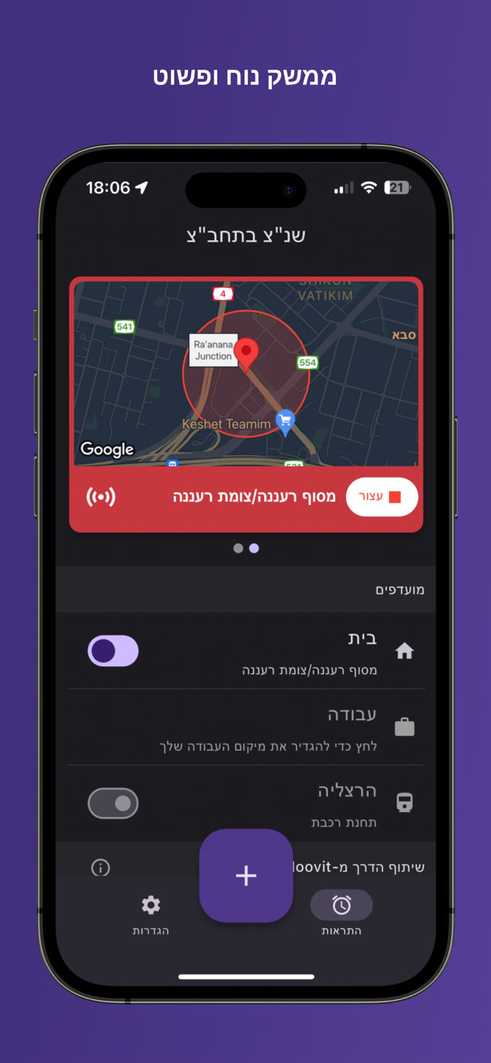 שנצ בתחבצ - להתעורר בתחנה