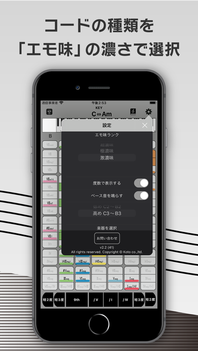 Screenshot #3 pour 和音博士：作曲編曲の必需品、かっこいいコード進行を簡単に発見