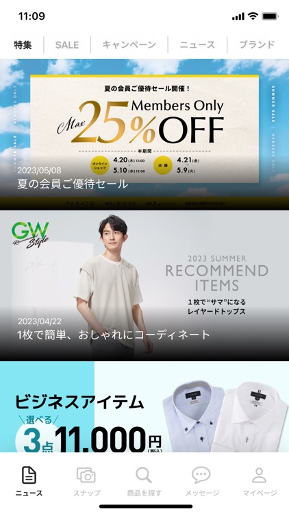 タカキュー公式会員アプリ