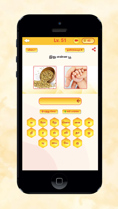 Kandupidi tamil game pic2word Screenshot