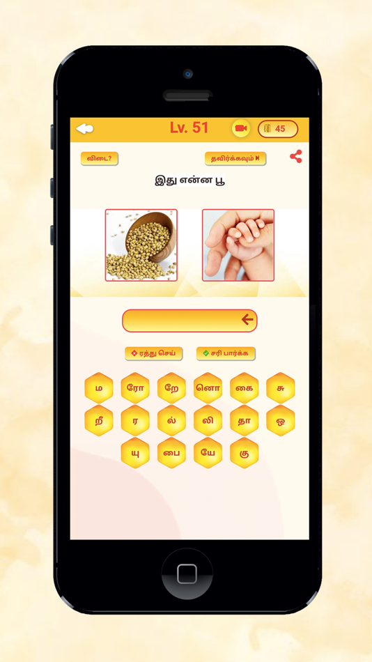 #4. Kandupidi tamil game pic2word (iOS) 게시자: Merbin Joe