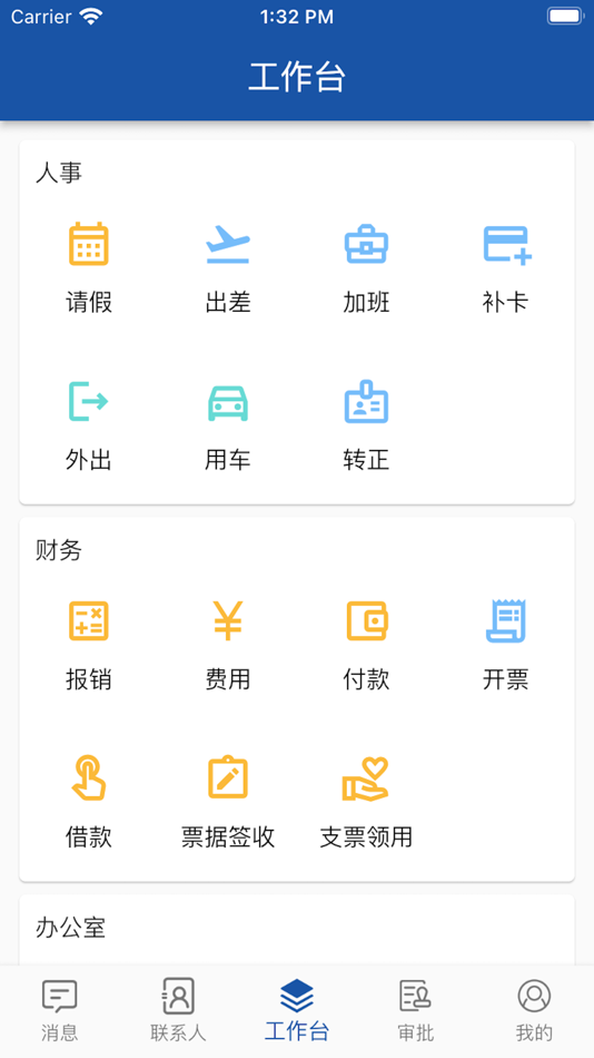 #3. 乐东OA (iOS) 由: 无锡卓越华讯信息科技有限公司