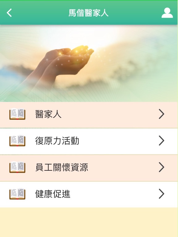 Screenshot #5 pour 馬偕活力讚