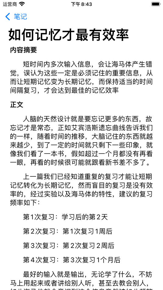 #3. 学而时习之-学习效率提升 记忆力训练 读书 辅助工具 (iOS) 게시자: 红晓 赵