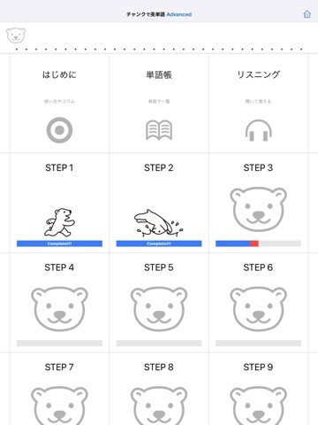 チャンクで英単語 Advanced 2 for Schoolのおすすめ画像1