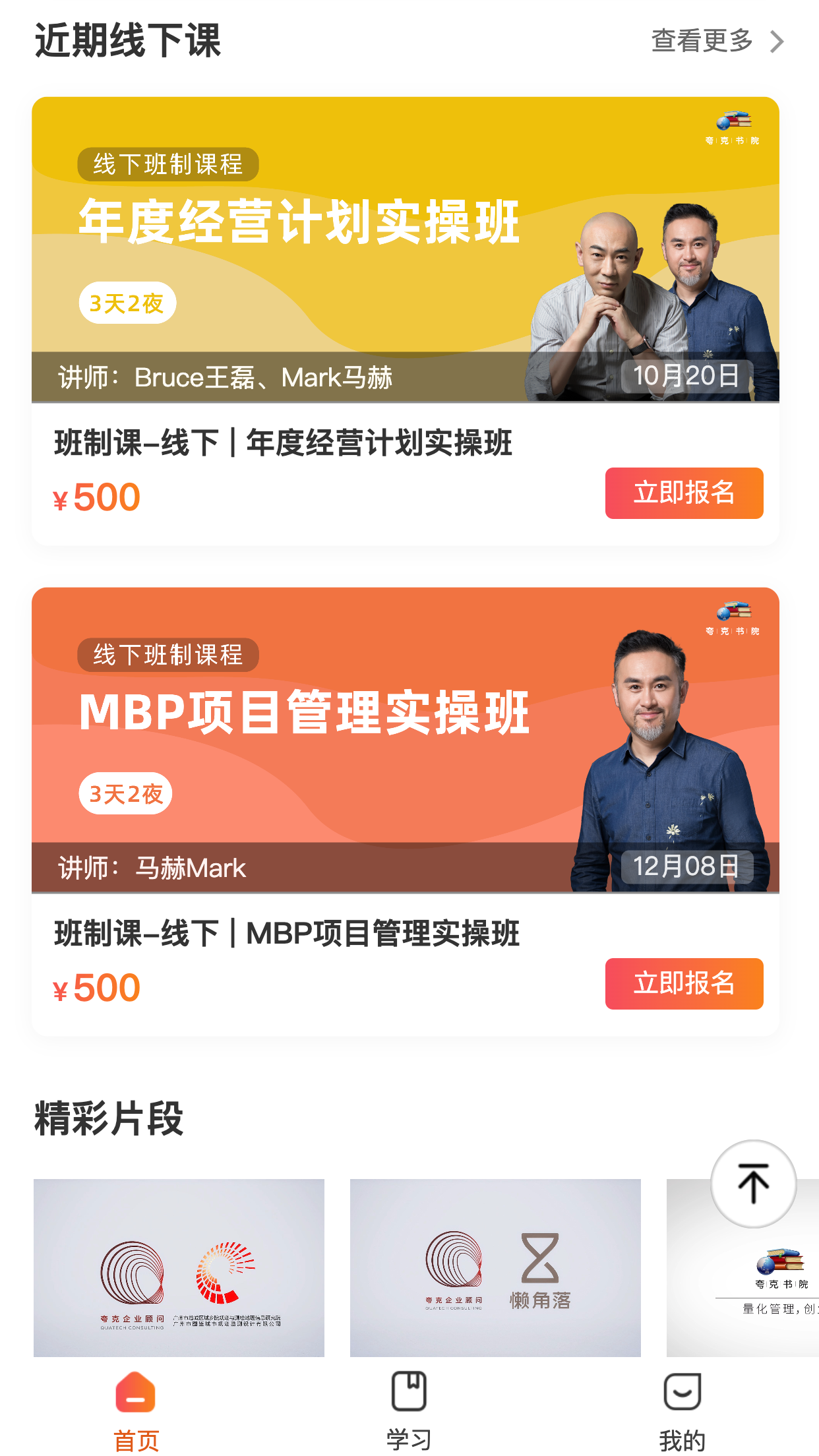夸克书院online-企业量化管理学习