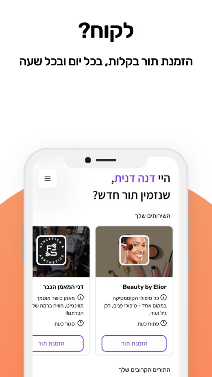 timeit - ניהול עסק ביוטי screenshot-4