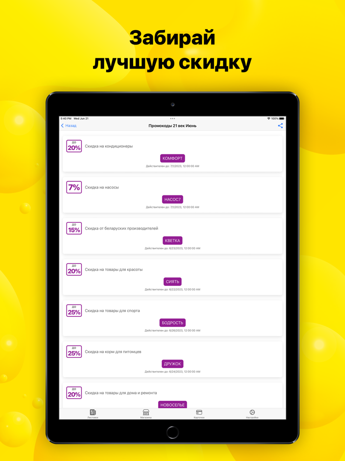Листовки Акции Скидки Беларуси