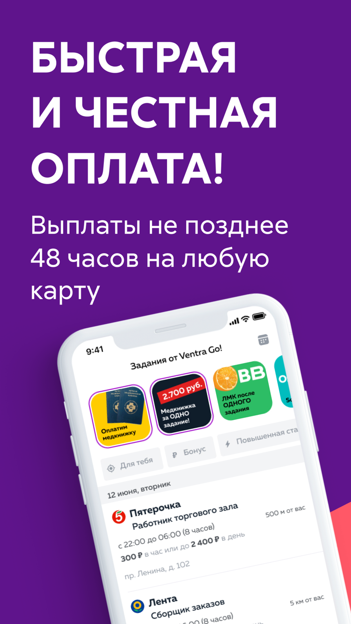 Ventra Go Подработка и работа