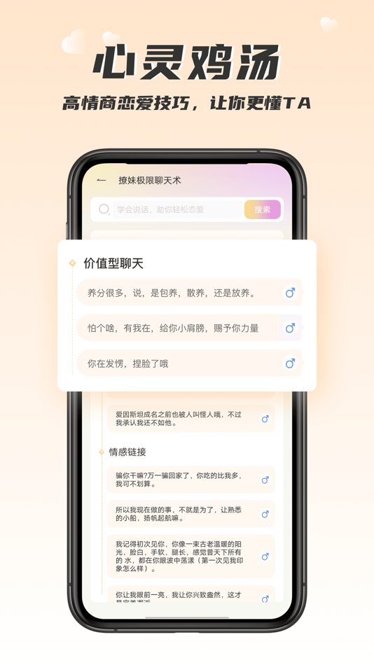 #2. 情话王-高情商回复技巧神器 (iOS) 由: 成态 游
