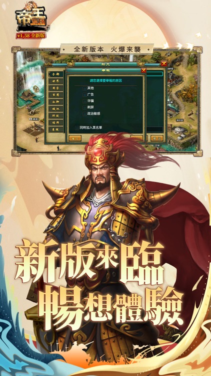 帝王三國·繁體版 screenshot-4