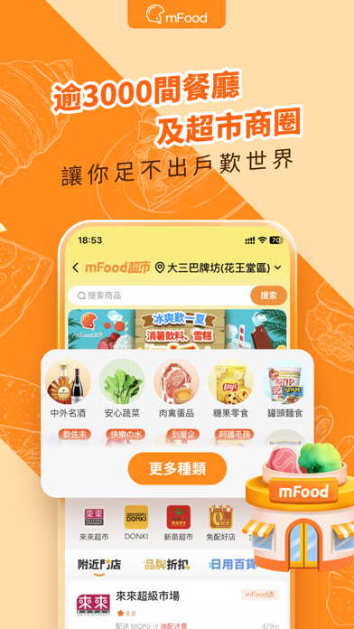 mFood-澳門美食外賣＆網上超市平台のおすすめ画像4