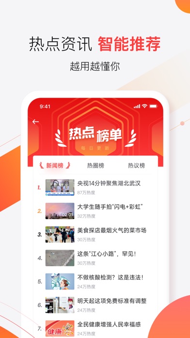汉新闻 Screenshot