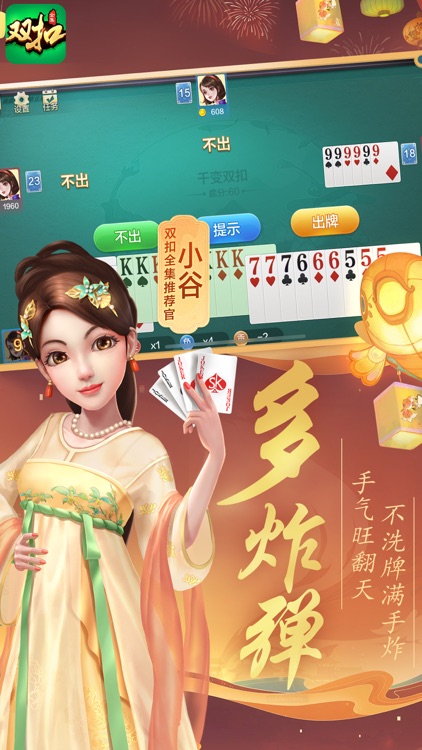 双扣全集-火拼千变双扣杭州麻将