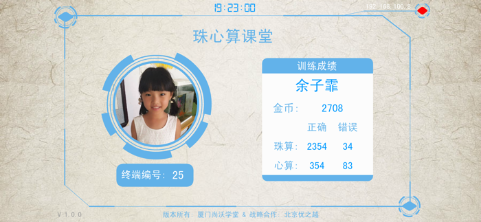 珠心算无纸化课堂-学生端